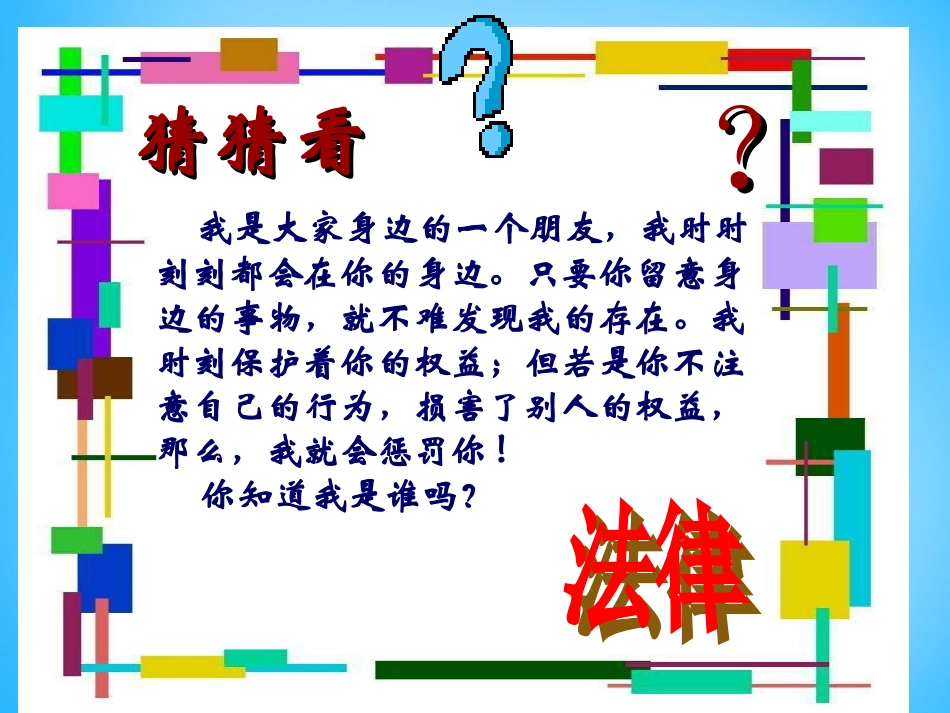 七年级政治下册 7.1 特殊保护课件 粤教版-粤教级下册政治课件_第1页