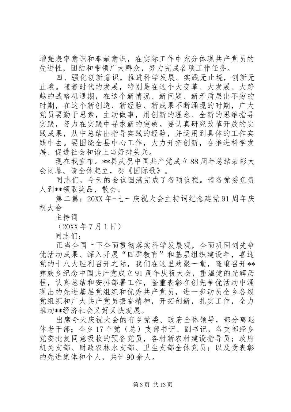 2024年七一庆祝大会主持词同志们_第3页
