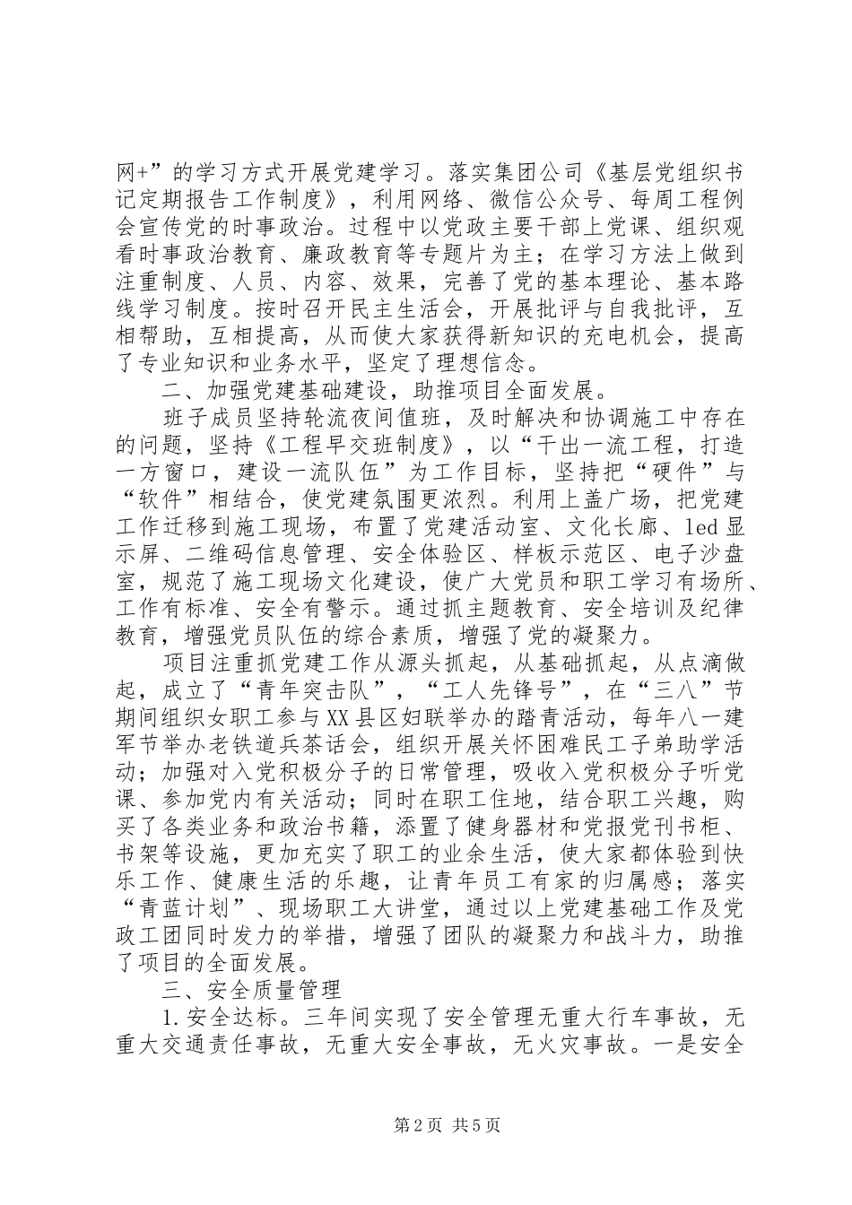 2024年综合交通枢纽工程党工委汇报材料_第2页