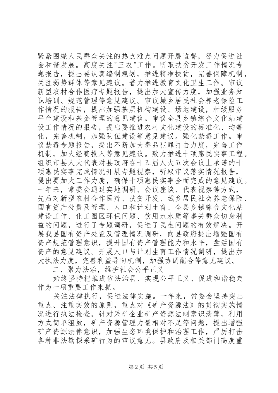 2024年人大办工作人员述职报告_第2页