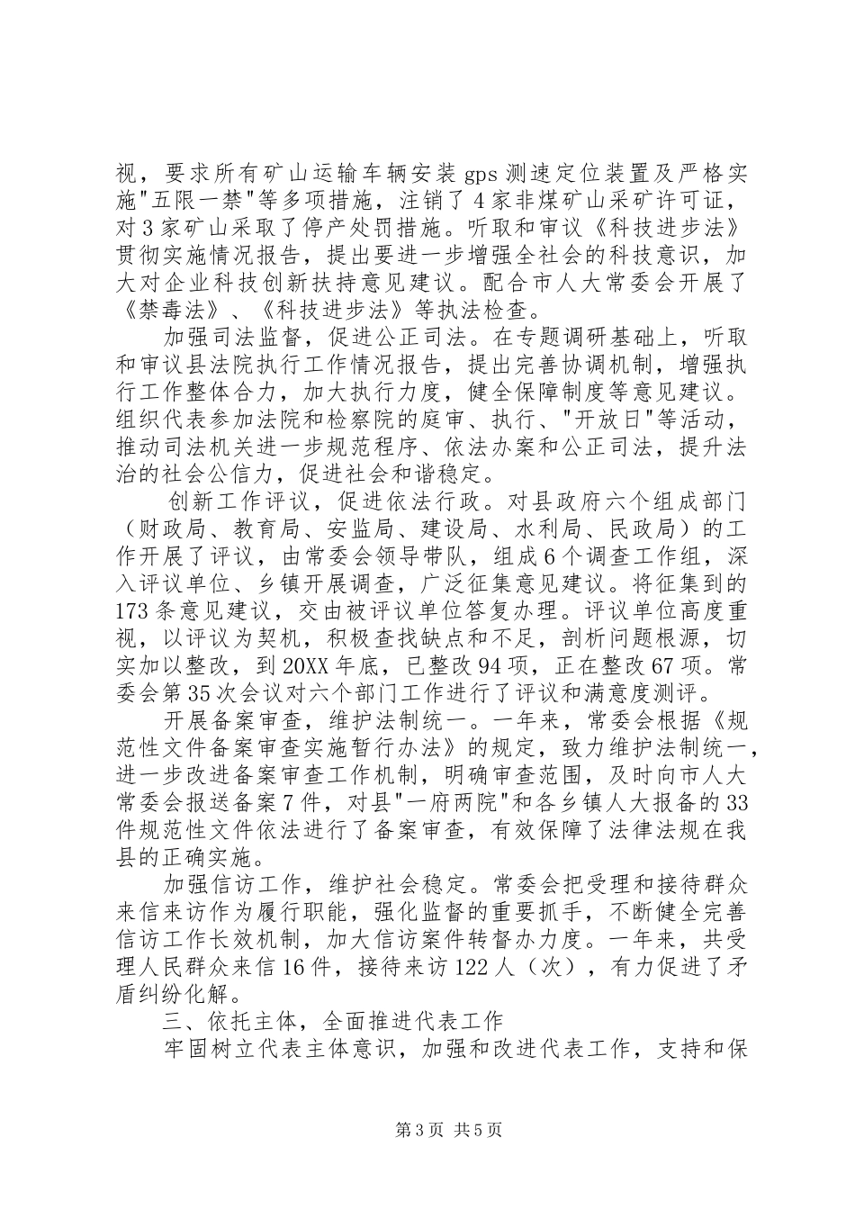 2024年人大办工作人员述职报告_第3页