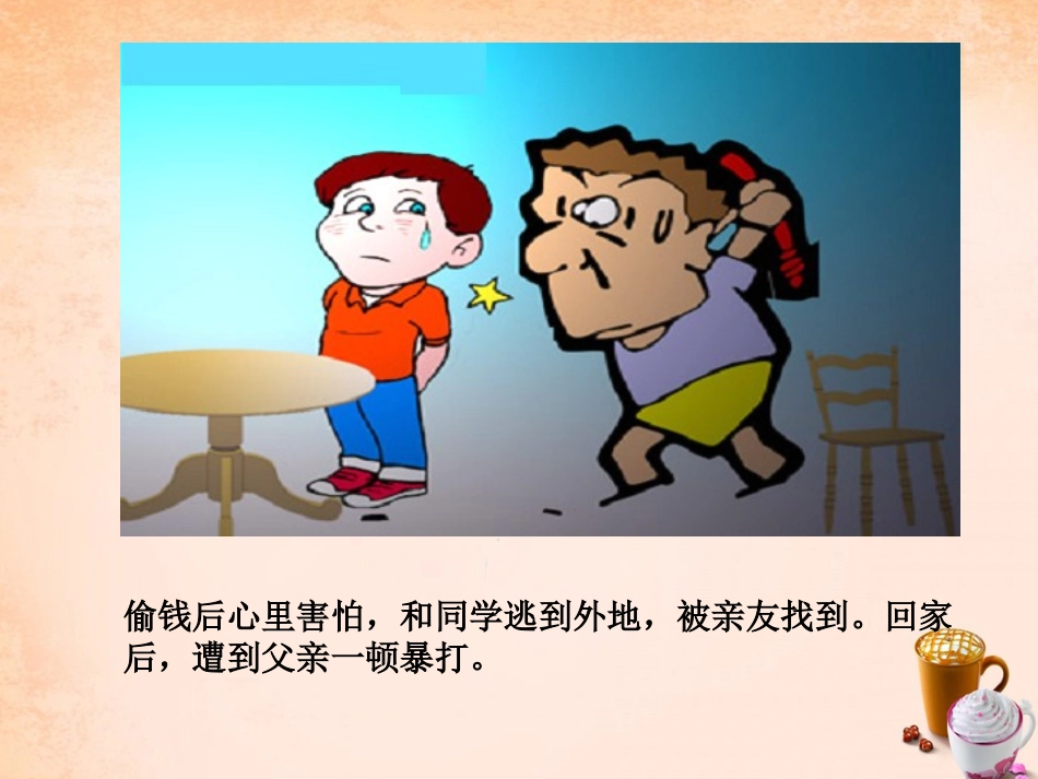 七年级政治下册 8.1 特殊的保护特殊的爱课件 新人教版-新人教级下册政治课件_第2页