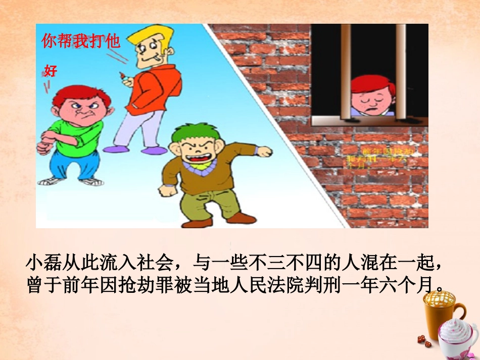 七年级政治下册 8.1 特殊的保护特殊的爱课件 新人教版-新人教级下册政治课件_第3页