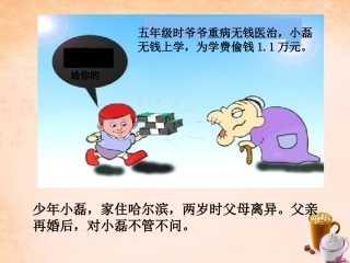 七年级政治下册 8.1 特殊的保护特殊的爱课件 新人教版-新人教级下册政治课件