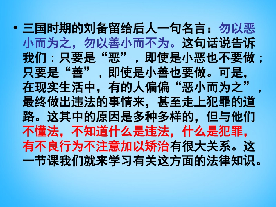 七年级政治下册 8.1 勿为小恶课件 （新版）粤教版-（新版）粤教级下册政治课件_第2页