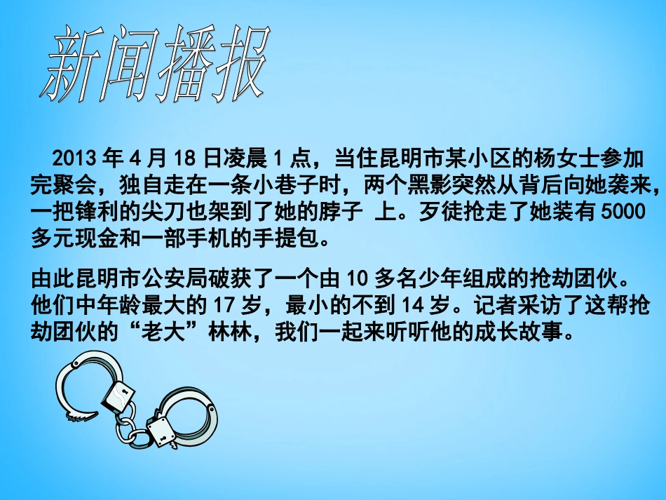 七年级政治下册 8.1 勿为小恶课件 （新版）粤教版-（新版）粤教级下册政治课件_第3页