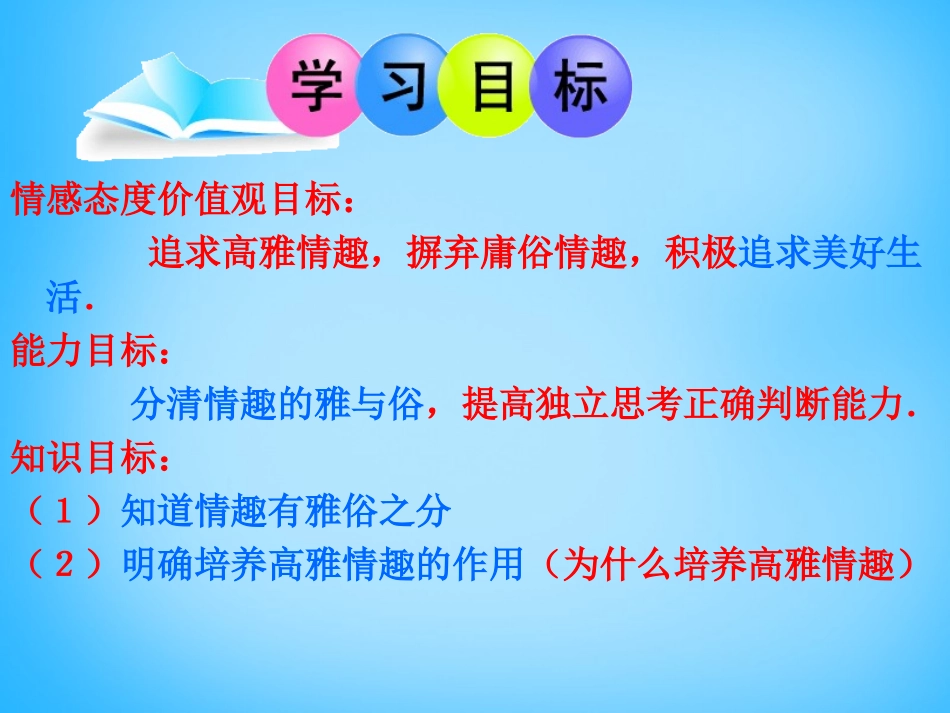 七年级政治下册 14.1 生活处处有情趣课件 鲁教版-鲁教级下册政治课件_第2页