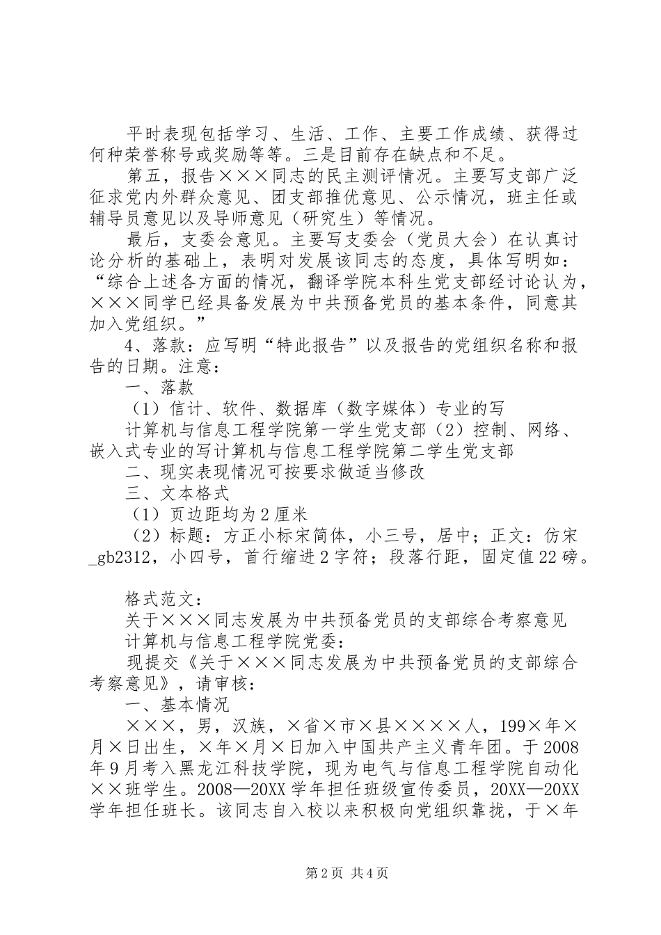 2024年综合考察意见撰写规范以及_第2页