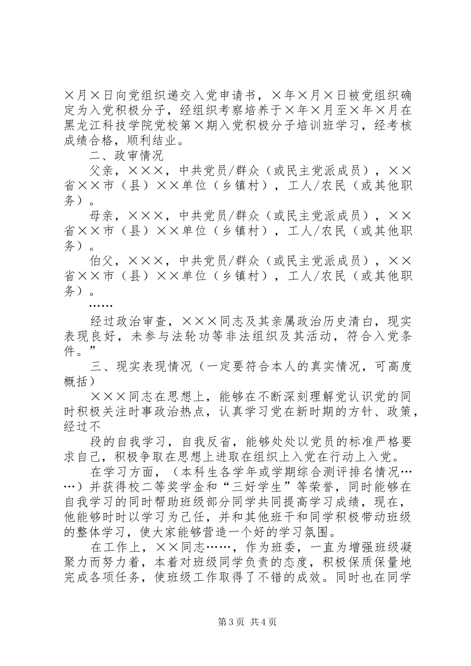 2024年综合考察意见撰写规范以及_第3页