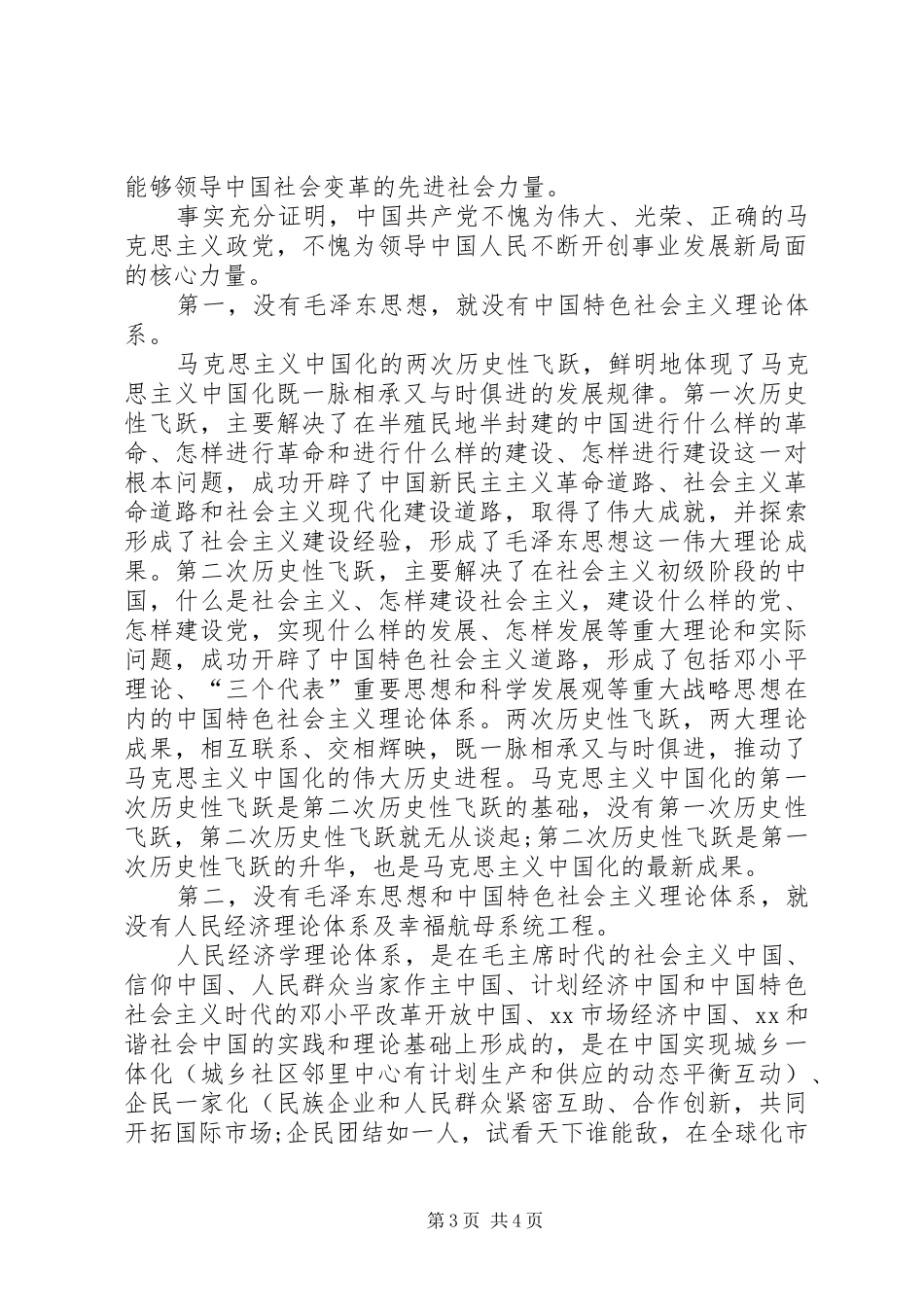 2024年七一慰问致辞与七一致辞稿_第3页
