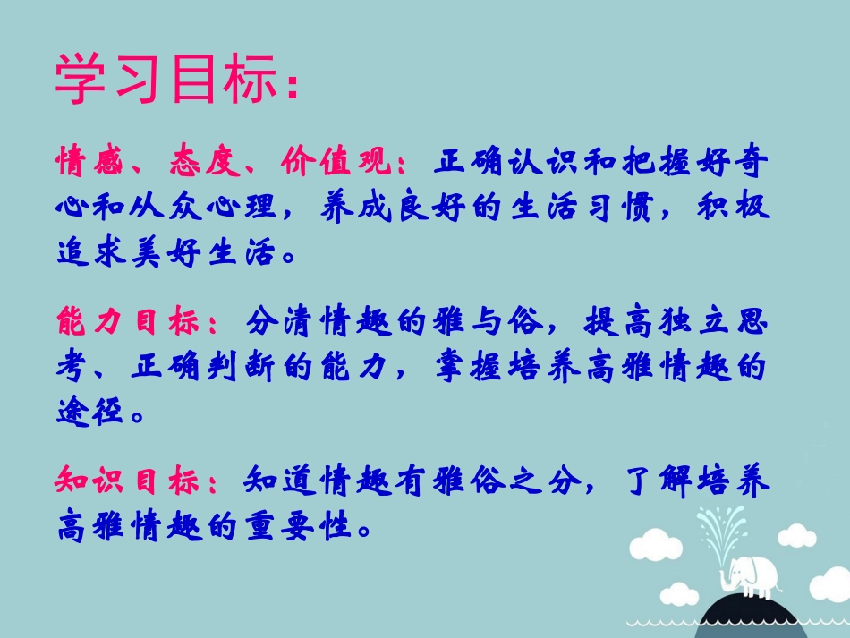 七年级政治下册 14.2 过富有情趣的生活课件 鲁教版-鲁教级下册政治课件_第2页