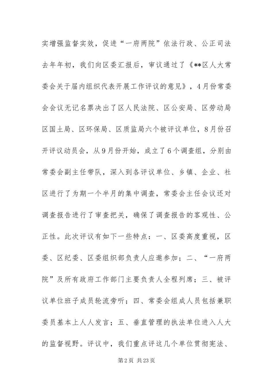 2024年人大常委会工作报告_第2页