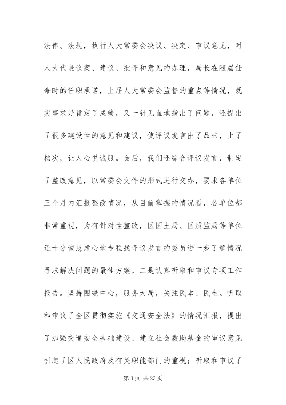 2024年人大常委会工作报告_第3页