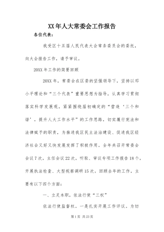 2024年人大常委会工作报告