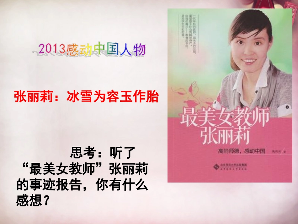 七年级政治下册 18.1 行为不同结果不同课件 鲁教版-鲁教级下册政治课件_第1页