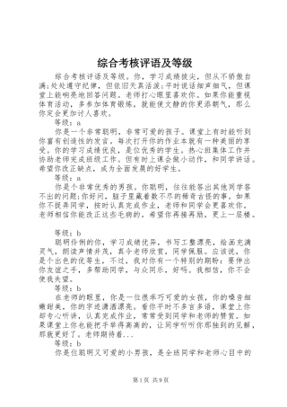 2024年综合考核评语及等级