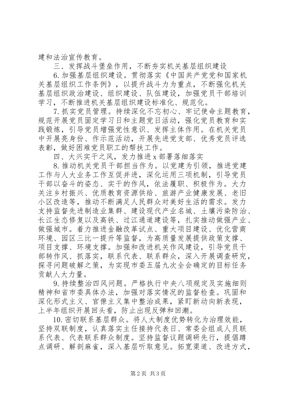 2024年人大常委会机关党组工作要点_第2页