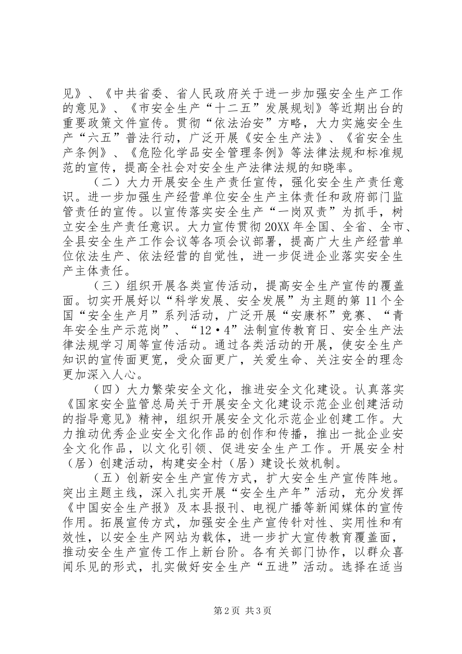 2024年综合科安全生产宣传要点_第2页