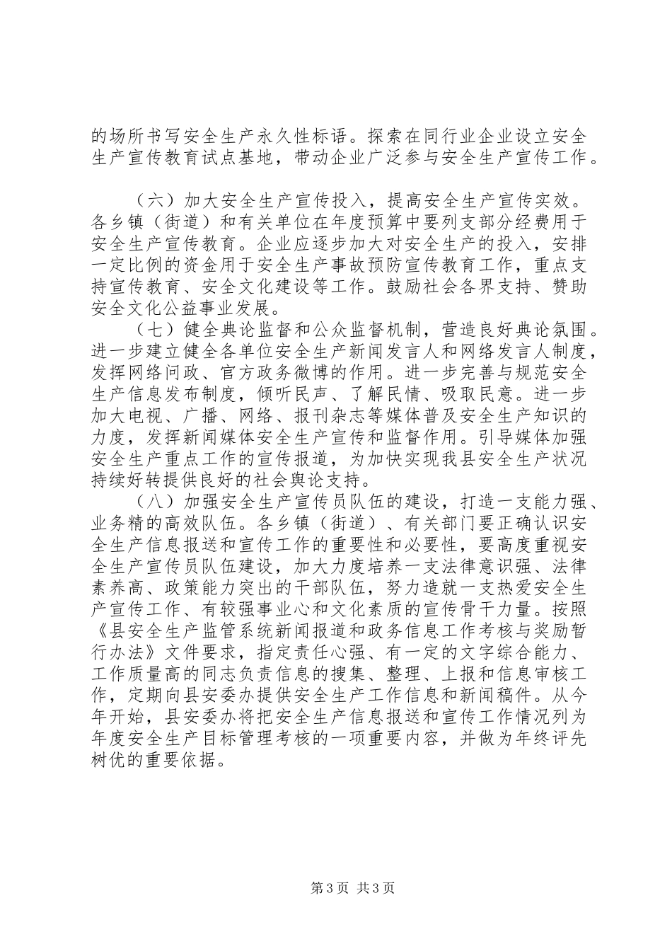 2024年综合科安全生产宣传要点_第3页