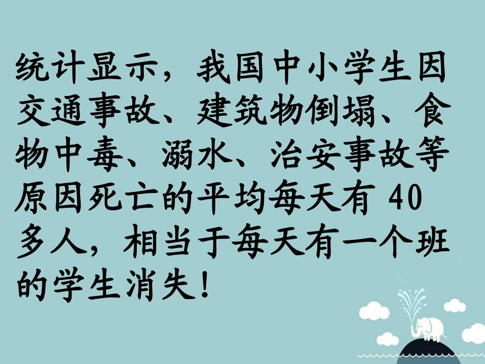 七年级政治下册 21.2 关爱你我生命健康课件 苏教版-苏教级下册政治课件_第3页