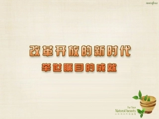 七年级政治下册 24.1 举世瞩目的成就课件 苏教版-苏教级下册政治课件