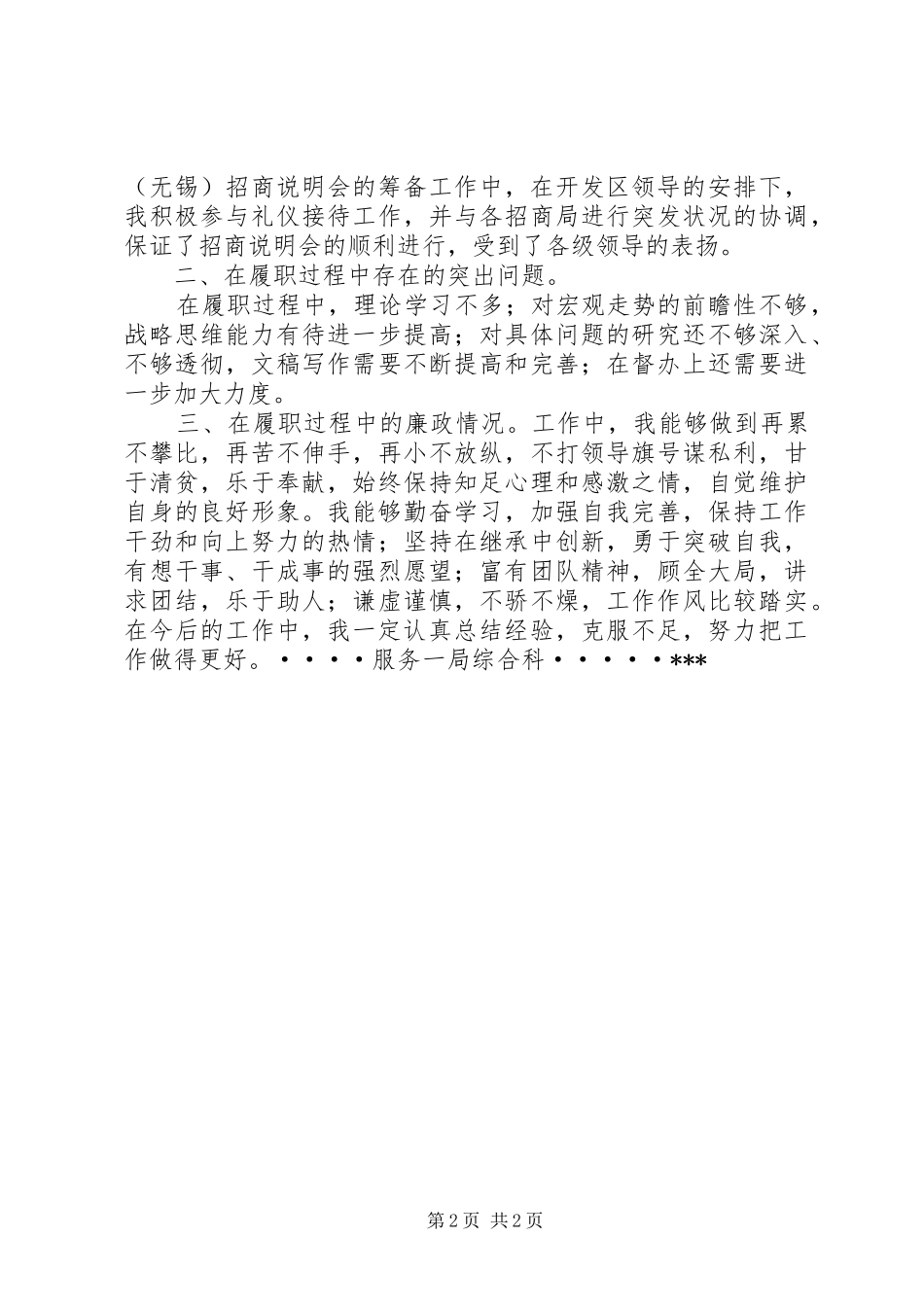 2024年综合科的述职报告_第2页