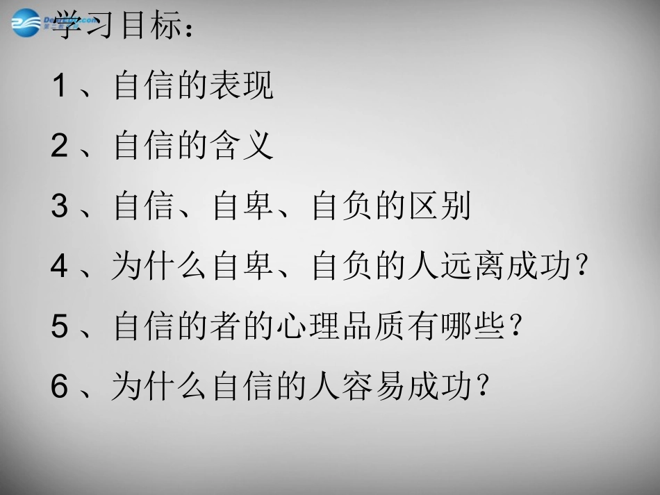 七年级政治下册 第1单元 第2课 扬起自信的风帆课件 新人教版-新人教级下册政治课件_第2页