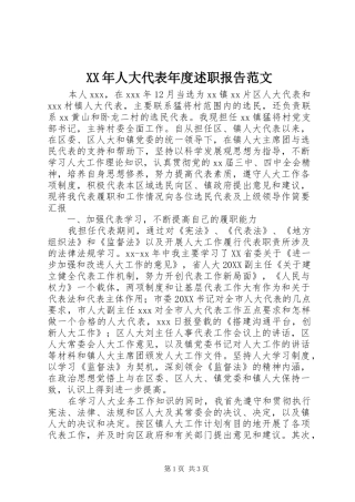 2024年人大代表年度述职报告范文