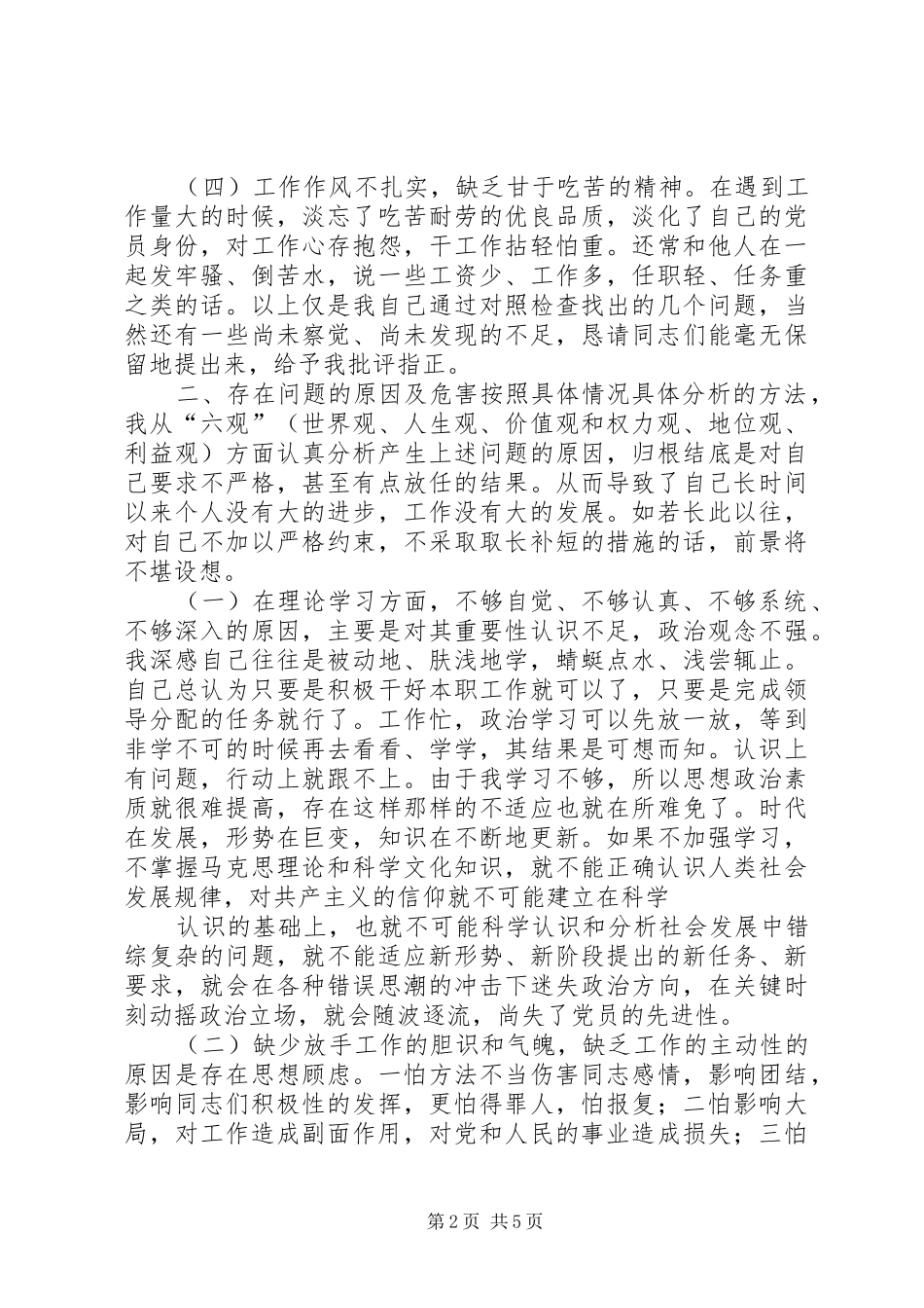 2024年综合科科长党性分析材料_第2页