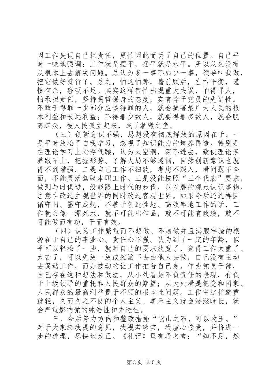 2024年综合科科长党性分析材料_第3页