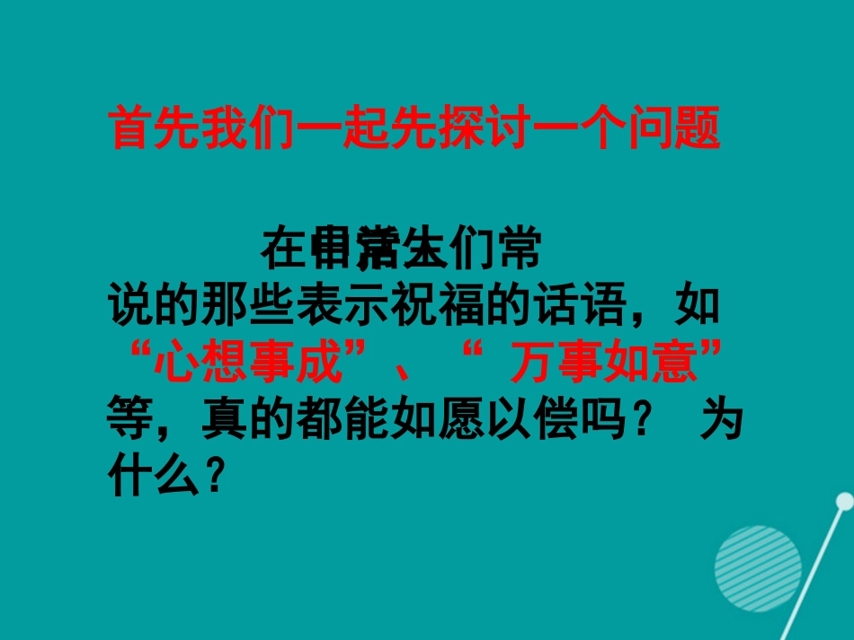 七年级政治下册 第1课 生活难免有挫折课件 首师大版-首师大级下册政治课件_第2页