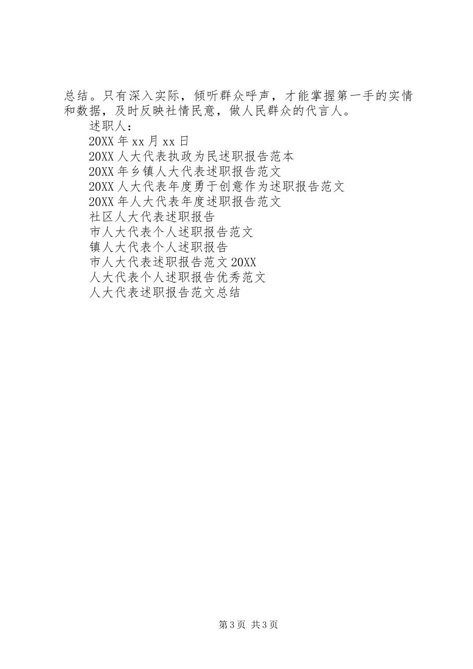 2024年人大代表年终述职报告范文_第3页