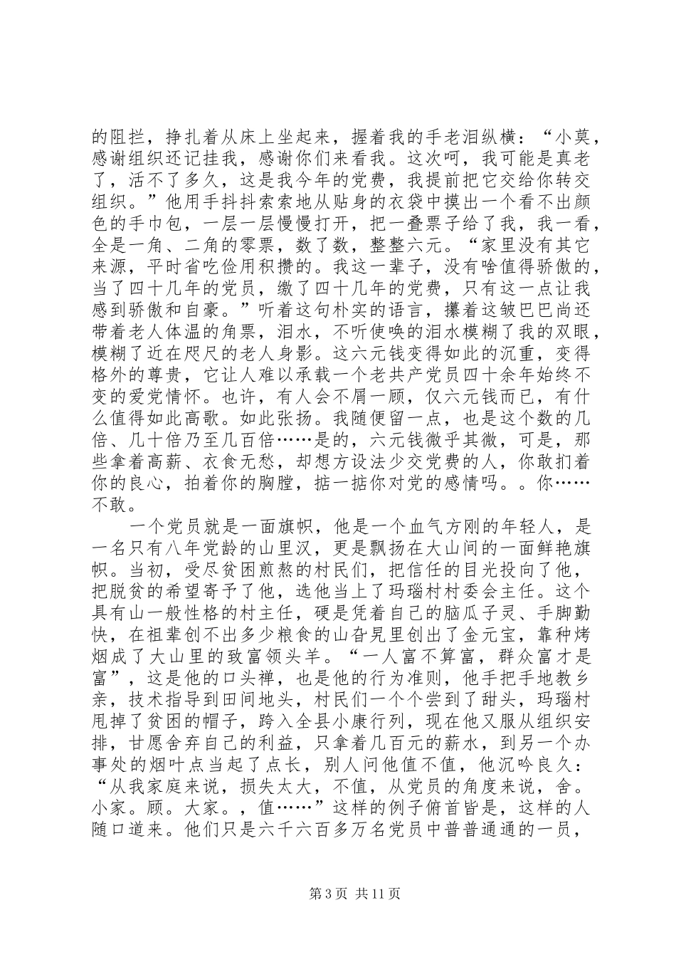 2024年七一优秀党员代表讲话稿_第3页