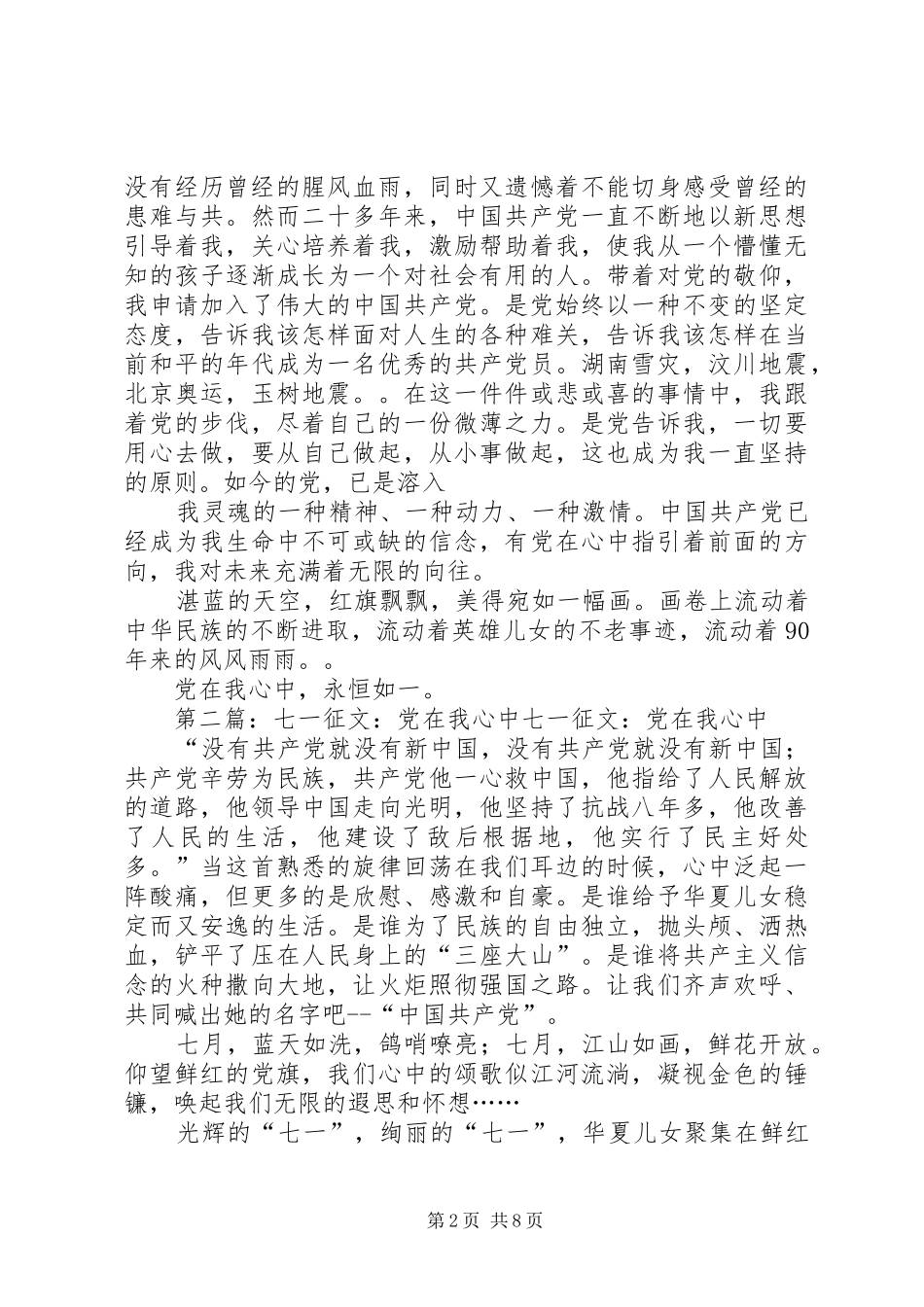 2024年七一征文党在我心中党旗飘飘_第2页