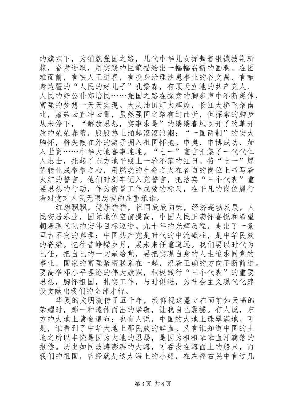 2024年七一征文党在我心中党旗飘飘_第3页