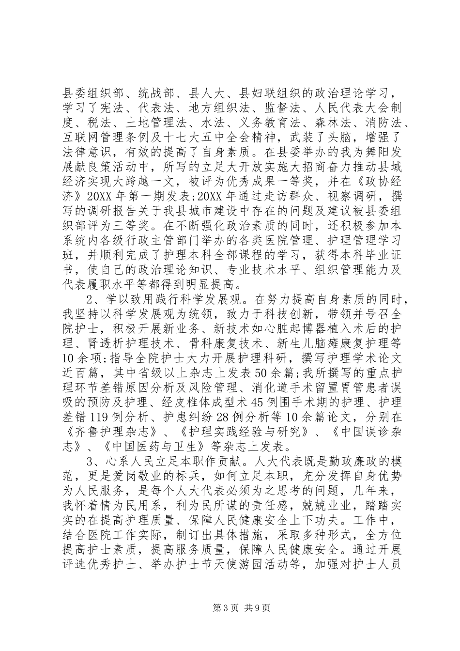 2024年人大代表述职报告范文_第3页