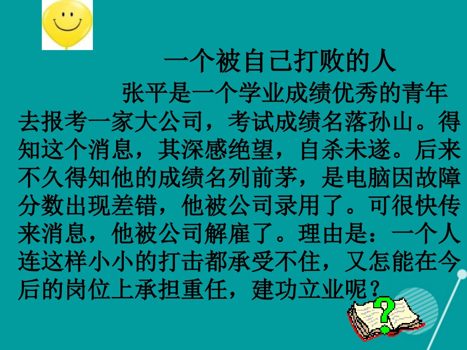 七年级政治下册 第3课 让我们更坚强课件 首师大版-首师大级下册政治课件_第2页