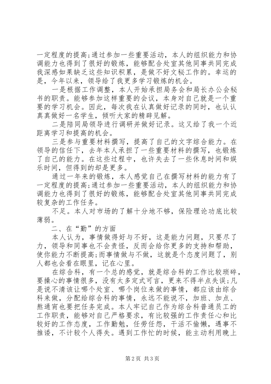 2024年综合科科长年度述职报告_第2页