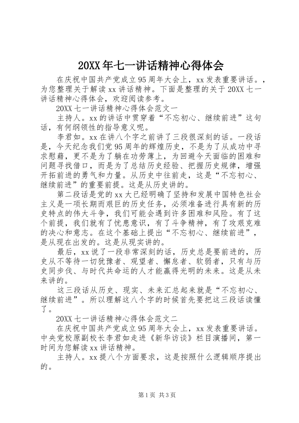 2024年七一致辞精神心得体会_第1页