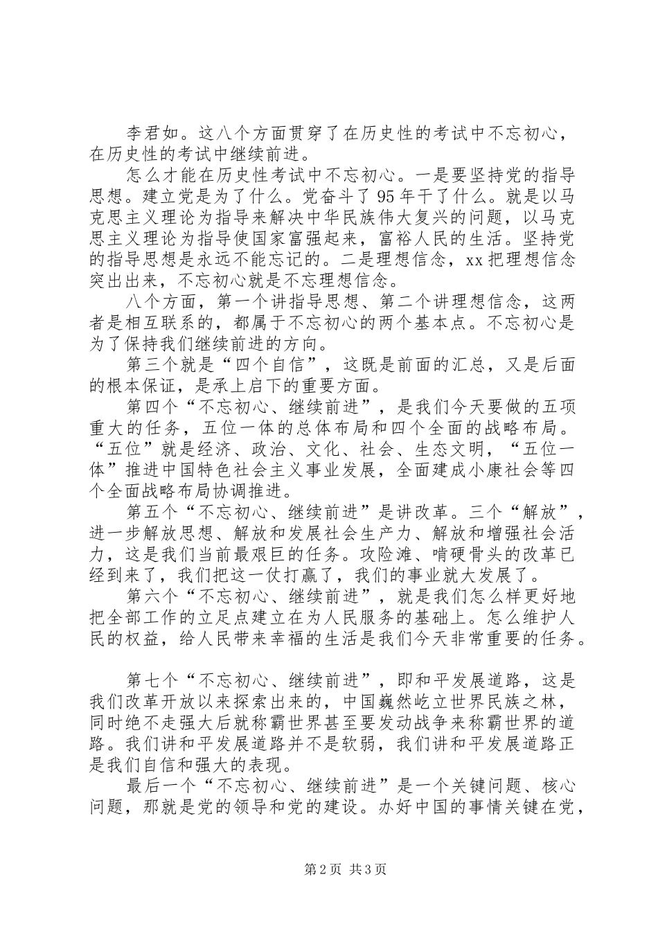 2024年七一致辞精神心得体会_第2页