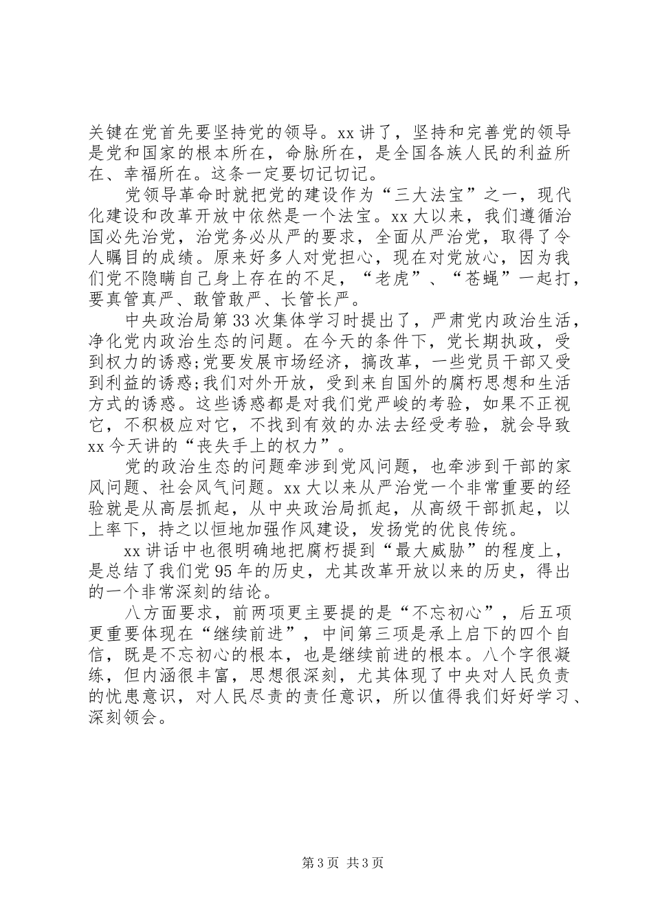 2024年七一致辞精神心得体会_第3页