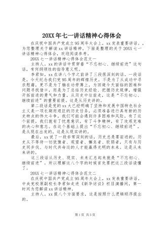 2024年七一致辞精神心得体会