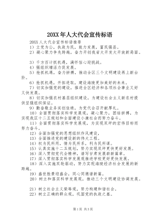 2024年人大代会宣传标语