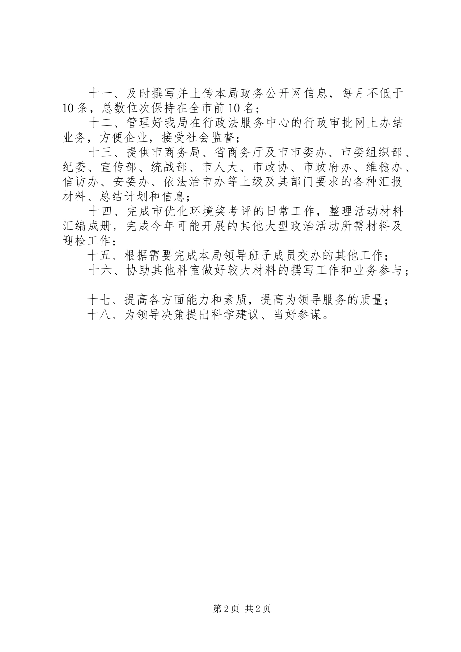 2024年综合科全年工作计划_第2页