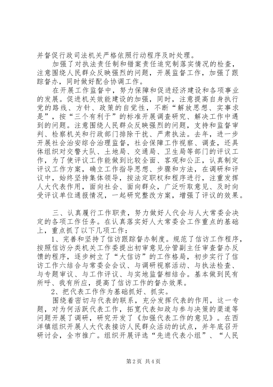 2024年人大副主任述职报告述职报告_第2页