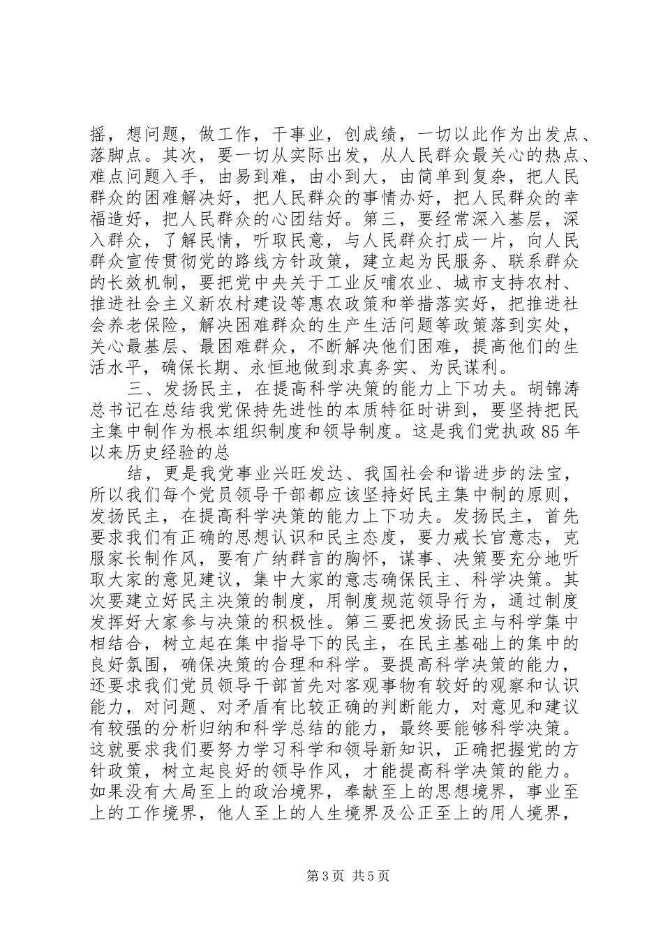 2024年七一致辞学习心得体会_第3页