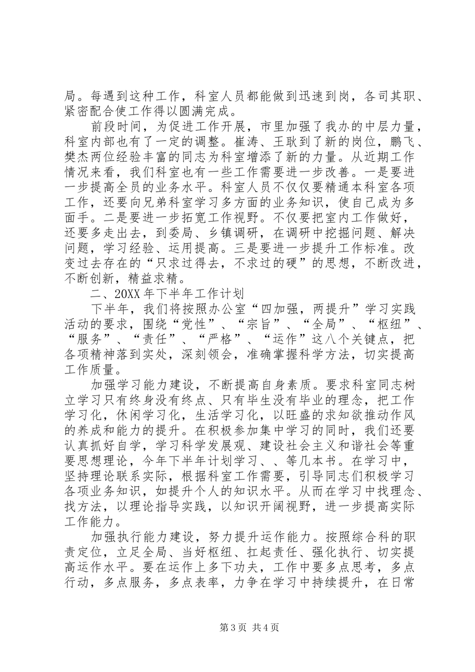 2024年综合科上半年工作总结暨下半年工作计划_第3页