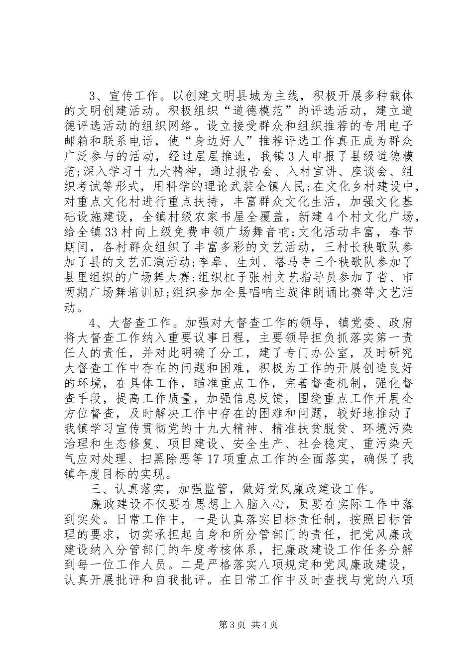 2024年人大副主席述学述职述廉述法报告_第3页