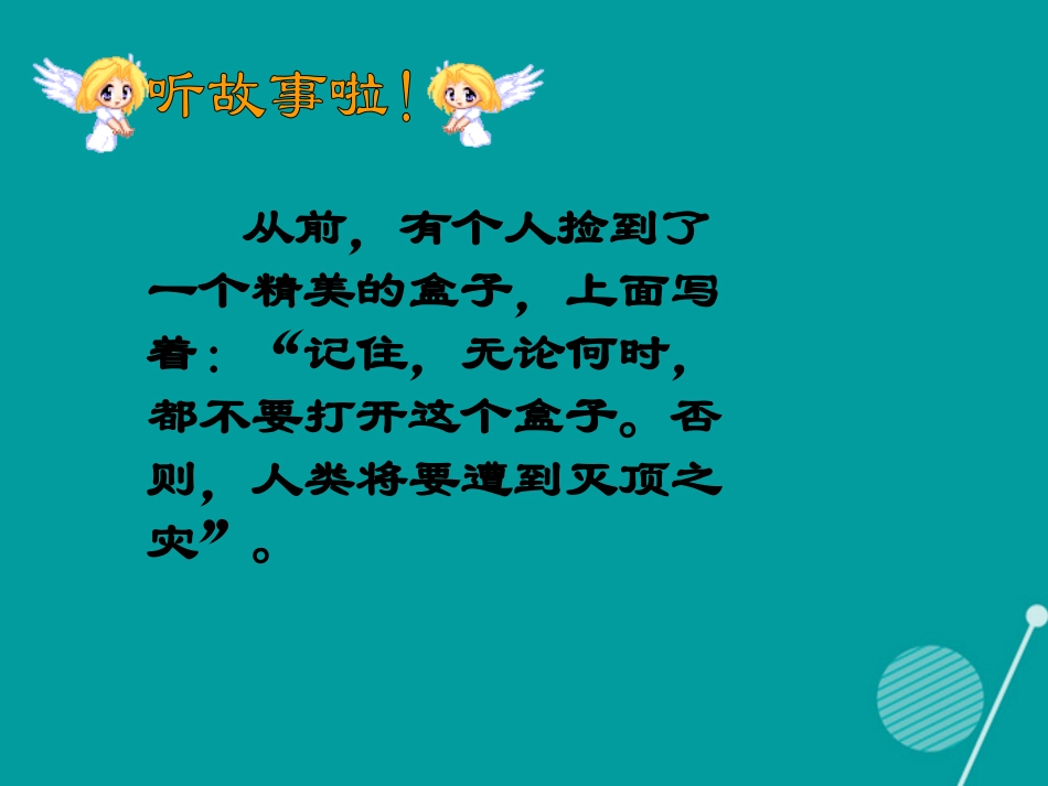 七年级政治下册 第7课 主动拒绝不良诱惑课件 首师大版-首师大级下册政治课件_第2页