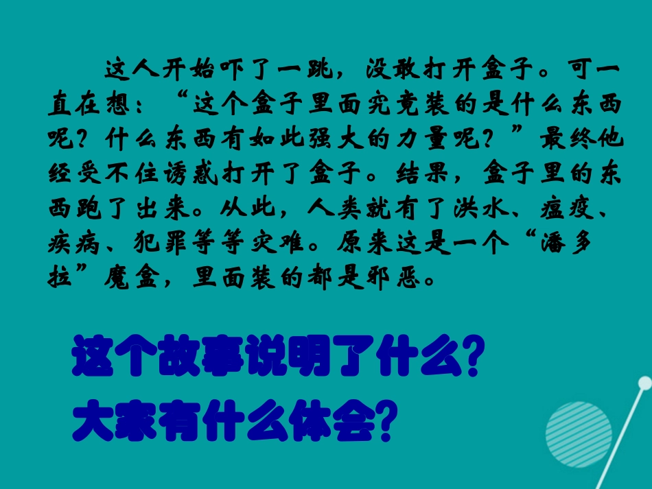 七年级政治下册 第7课 主动拒绝不良诱惑课件 首师大版-首师大级下册政治课件_第3页